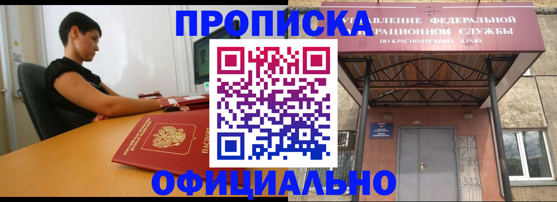 прописка для школы в Королёве