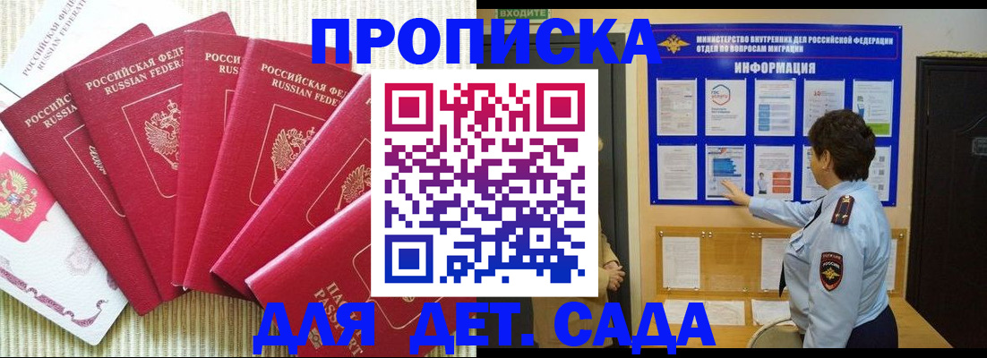 прописка в Королёве