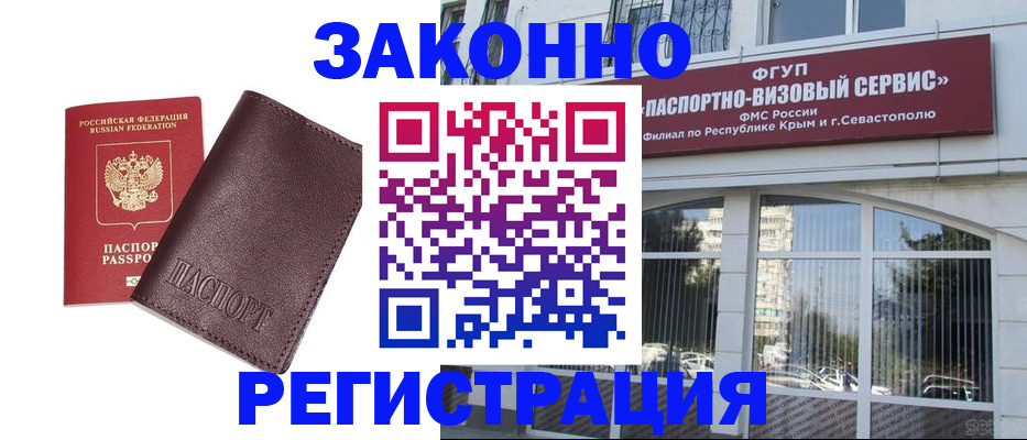 временная регистрация для всех в Королёве