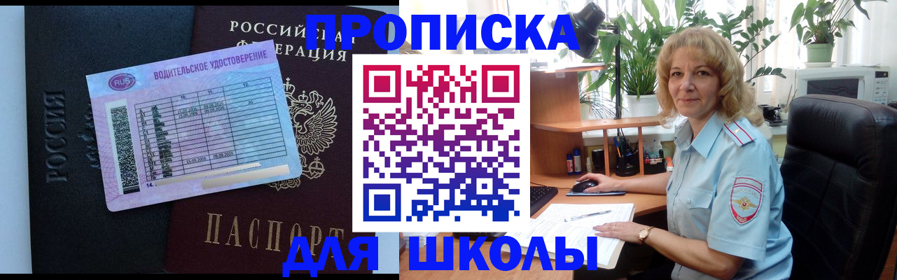 где прописаться в Королёве